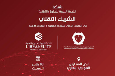 المعرض الدولي للسلامة المرورية و المعدات الأمنية