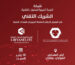المعرض الدولي للسلامة المرورية و المعدات الأمنية